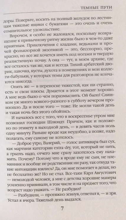 Книга Темные пути (Андрей Васильев) — 3