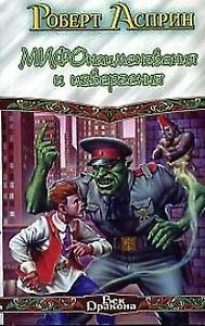 МИФОнаименования