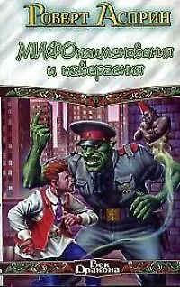 МИФОнаименования 1806678