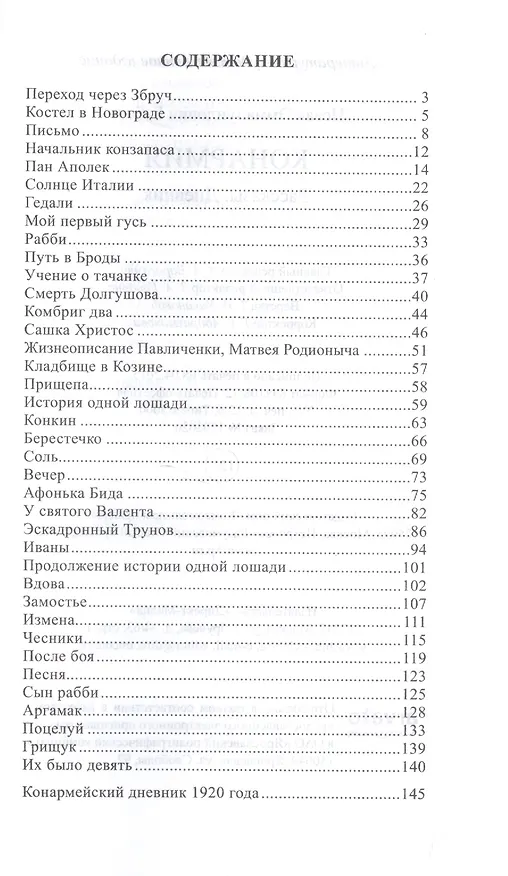 Книга Конармия (Исаак Бабель) — 2