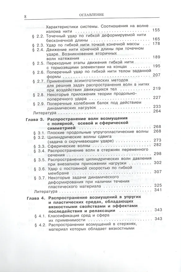 Книга Прочность и разрушение при кратковременных нагрузках (Х.А. Рахматулин) — 3