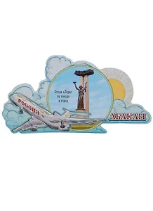 Магнит полимерный форма самолет Абакан, 8,6 х 4,6 см 1106866