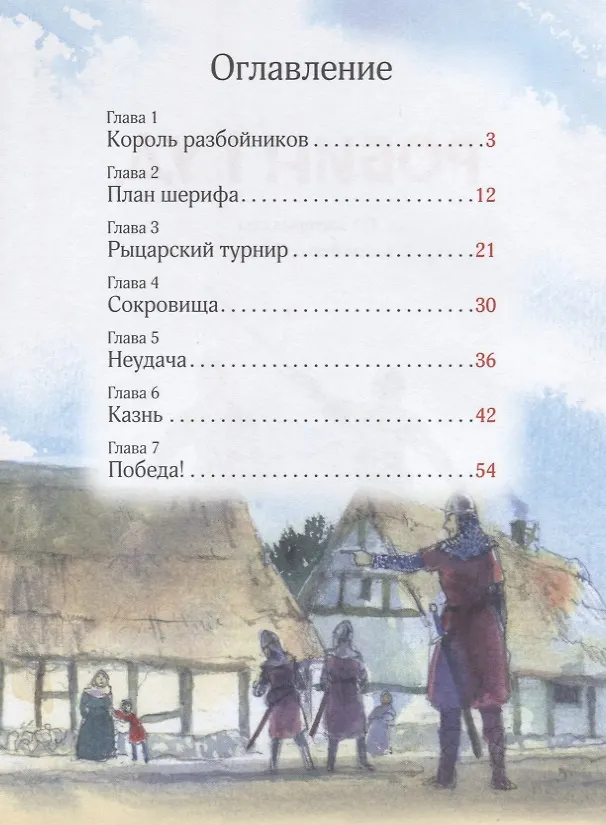 Книга Робин Гуд. Уровень 3 (Роберт Л. Джонс) — 2