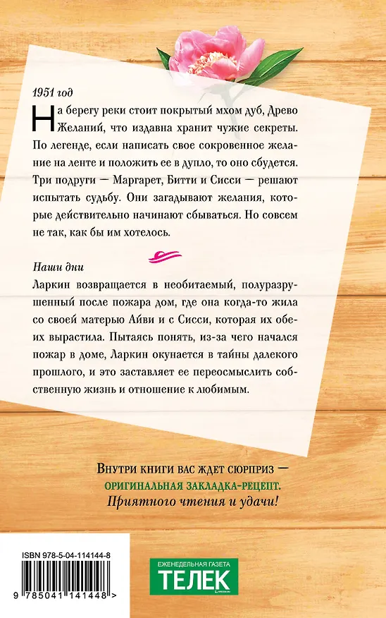 Книга Когда я падаю во сне (Карен Уайт) — 2