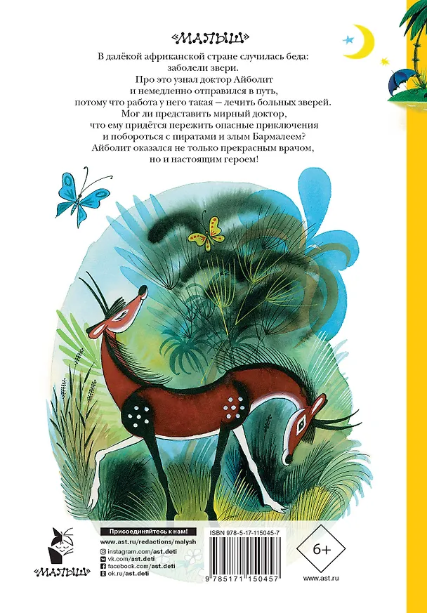 Книга Доктор Айболит (Корней Чуковский) — 2