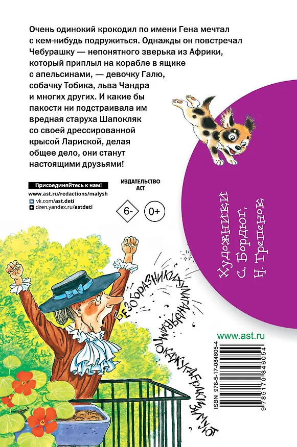 Книга Крокодил Гена и его друзья. Повесть-сказка (Эдуард Успенский) — 2