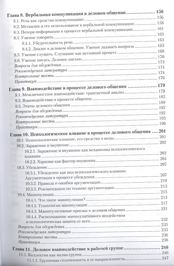 Книга Психология общения Учебник и практикум (ПО) Лавриненко (Владимир Лавриненко) — 4