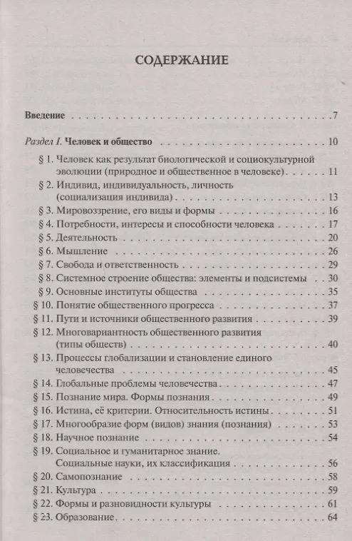 Книга Обществознание в таблицах и схемах. Интенсивная подготовка к ЕГЭ: обобщение, систематизация и повторение курса. 10-11 классы (Ирина Крутова, Роман Пазин) — 2