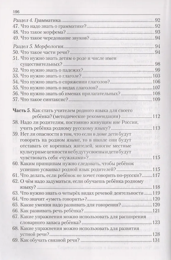 Книга Учимся учить детей русскому языку. 111 ответов на вопросы родителей (Алла Акишина) — 4