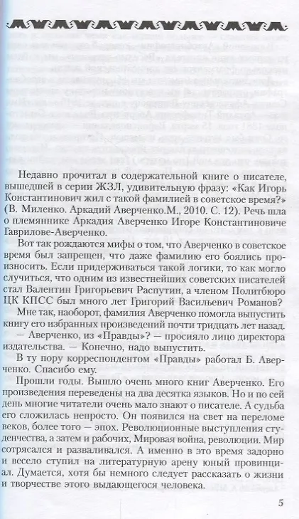 Книга Собрание сочинений (комплект из 13 книг) (Аркадий Аверченко) — 7