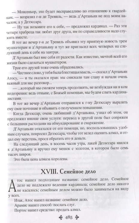 Книга Три мушкетера (Александр Дюма (отец)) — 6