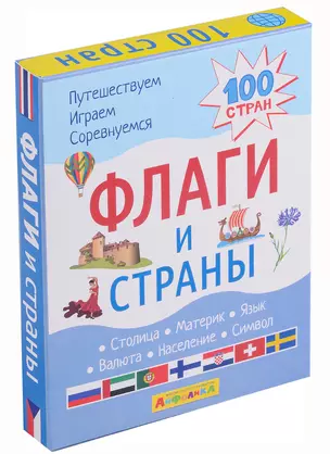 Айфолика. Набор развивающих карточек для детей "Флаги и страны" — 2961943 — 1