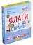 Айфолика. Набор развивающих карточек для детей "Флаги и страны" — 2961943 — 1