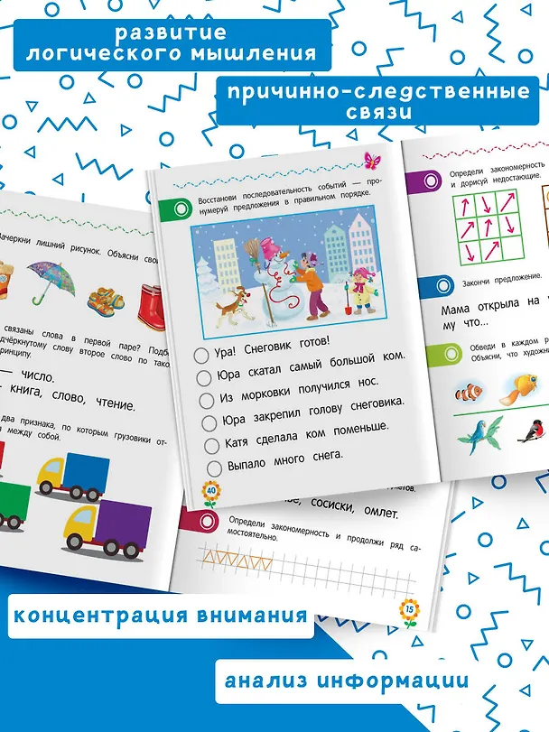 Книга Логическое мышление для дошкольников (Анна Горохова, Ксения Блохина, Ольга Соломатова) — 7