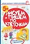 Жукова.ШБП.Рисуем и пишем по клеточками — 2400494 — 1