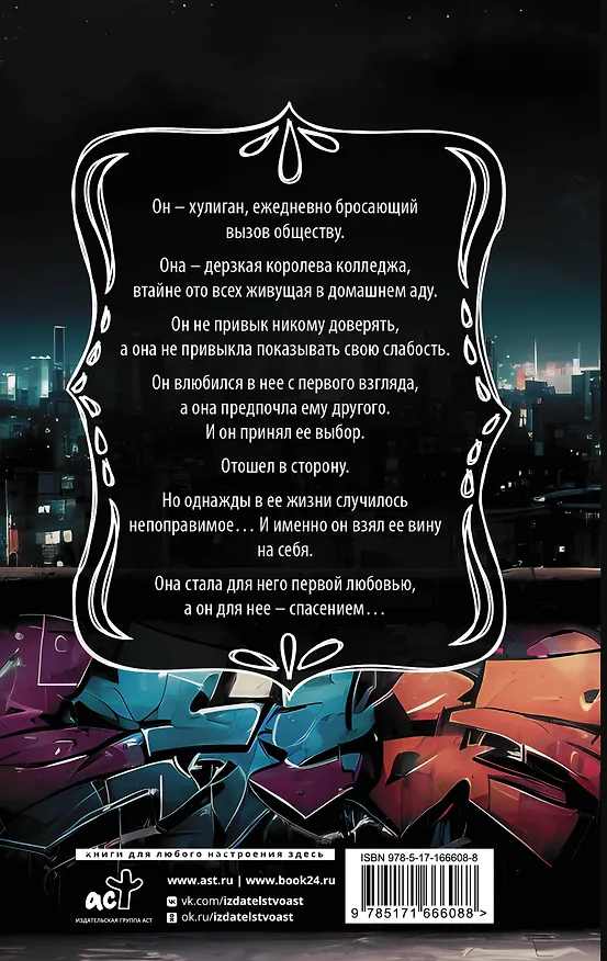 Книга Бунтари не попадают в рай (Татьяна Никандрова) — 2