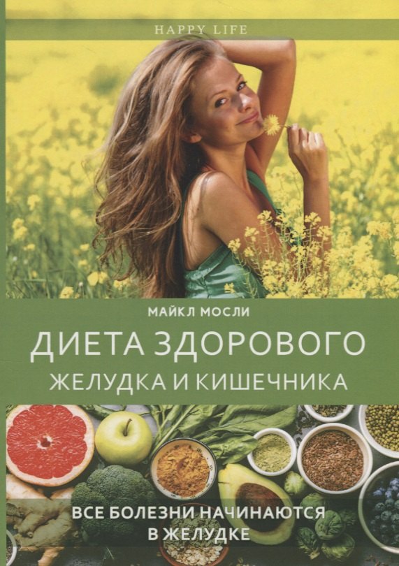 

Диета здорового желудка и кишечника
