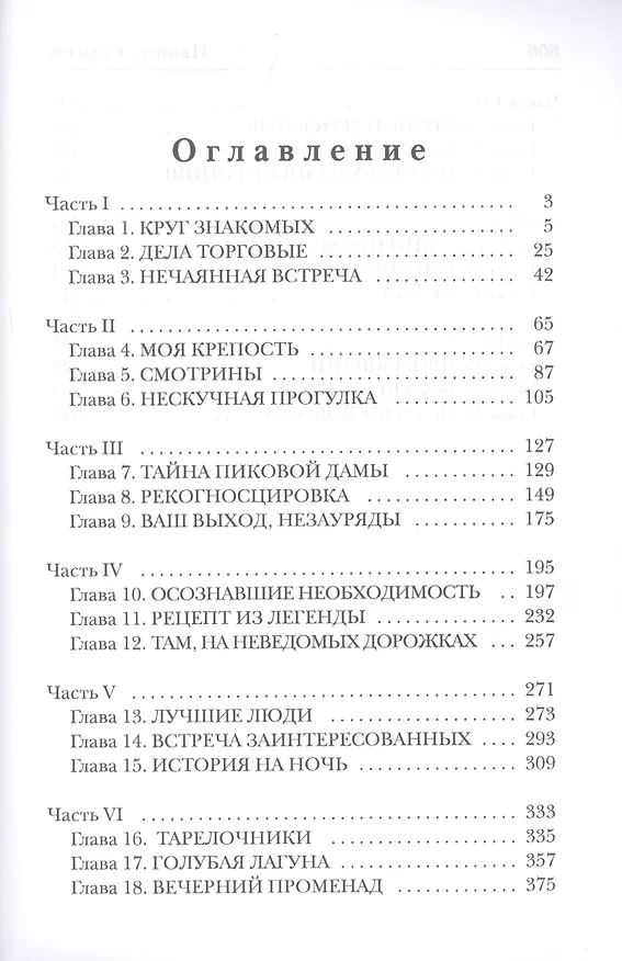 Книга Союз одиночек (Сергей Иванов) — 2