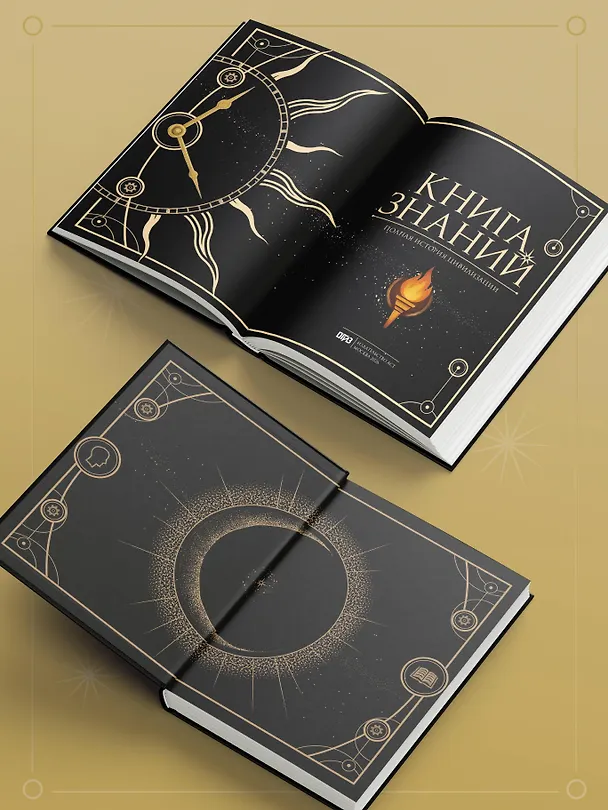 Книга Книга знаний. Полная история цивилизации (Анна Спектор, Наталия Куцаева, Вячеслав Ликсо) — 10