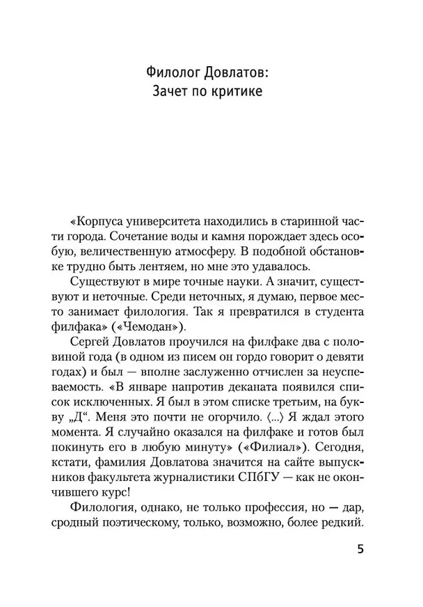 Книга Блеск и нищета русской литературы (Сергей Довлатов) — 10