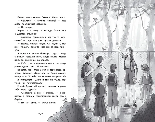 Книга С другой стороны (Екатерина Лаптёнок) — 16