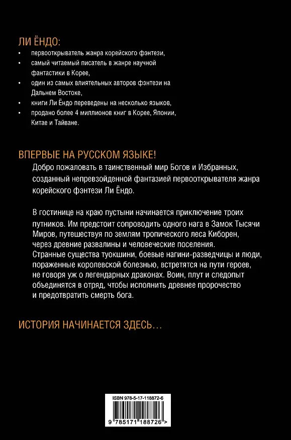Книга Птица, которая пьёт слёзы. I. Сердце нага (Ёндо Ли) — 2