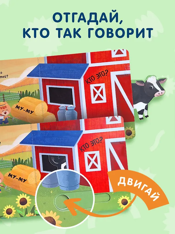Книга Угадай, кто говорит () — 7
