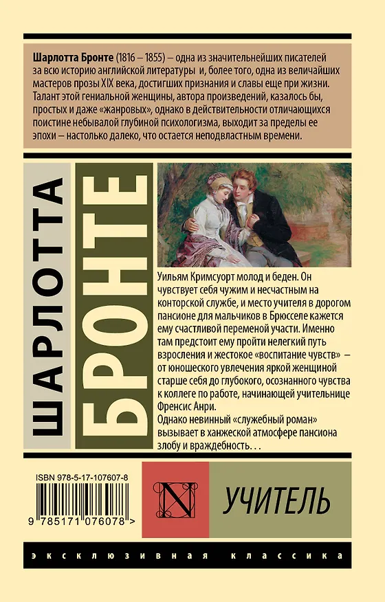 Книга Учитель (Шарлотта Бронте) — 2