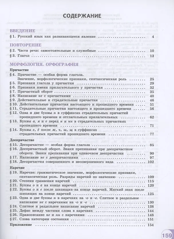 Книга Русский язык. 7 класс. В 2 частях. Часть 1. Учебное пособие. ФГОС 2021 (Александр Рудяков, Мария Маркина-Гурджи, Татьяна Фролова) — 2