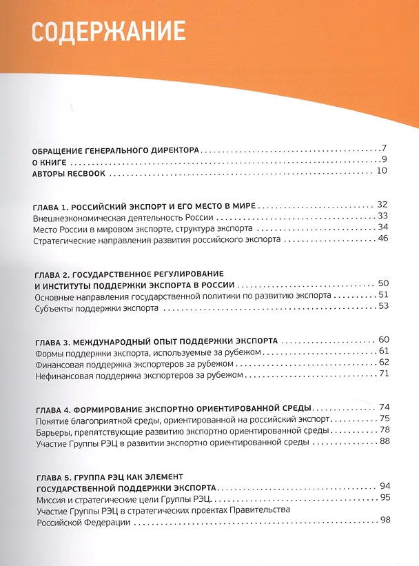 Книга RECBOOK: Настольная книга по поддержке экспорта () — 2