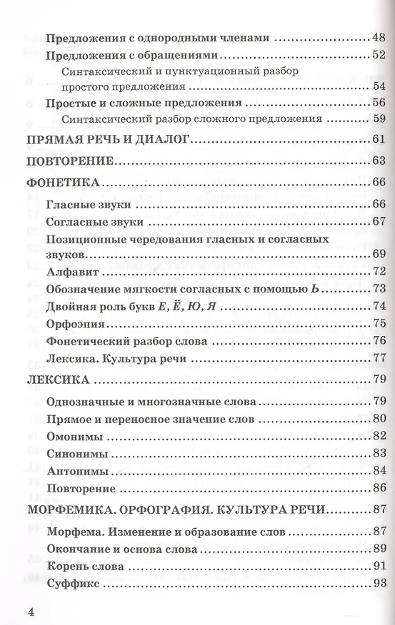 Книга Дидактические материалы по русскому языку 5 кл. (к уч. Ладыженской и др.) (5 изд) (мУМК) Влодавская (ФГОС) () — 3