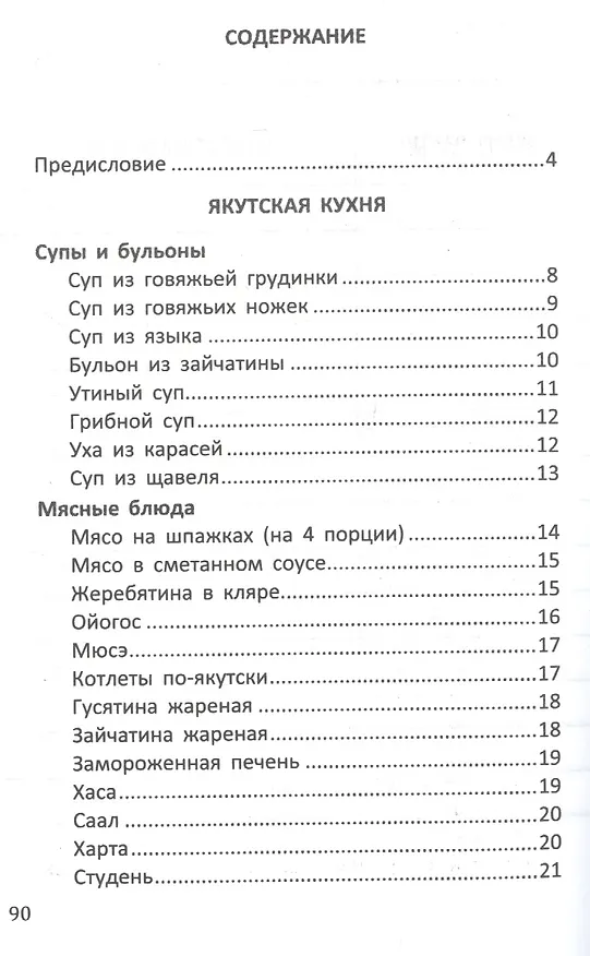 Книга Кухня Севера. Кулинарные шедевры с суровым характером () — 2