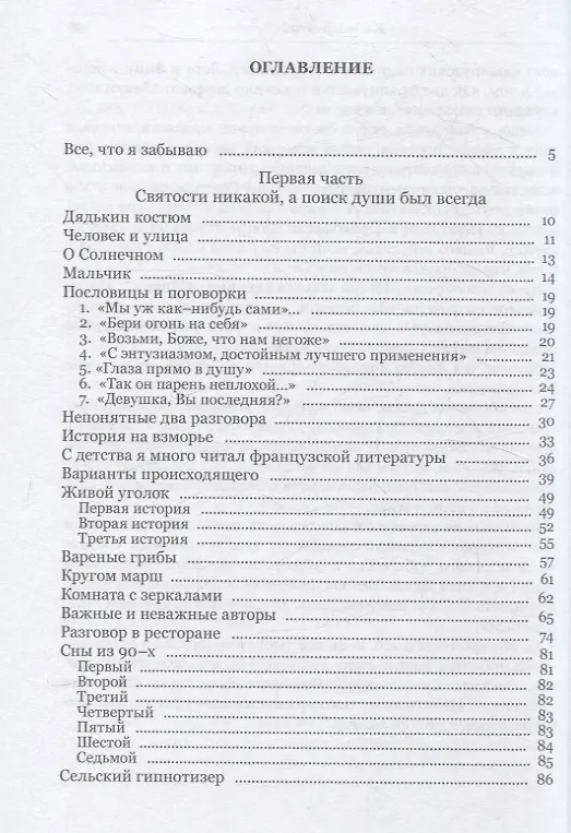 Книга Живые цветы (Алексей Левшин) — 3