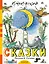 Сказки К. Чуковского в рисунках В. Сутеева — 2652862 — 1