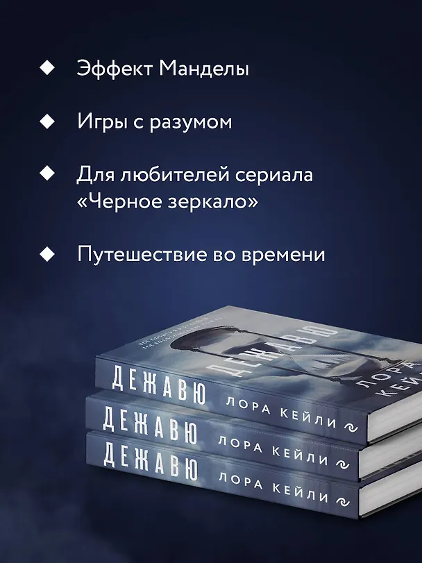 Книга Дежавю (формат клатчбук) (Лора Кейли) — 9