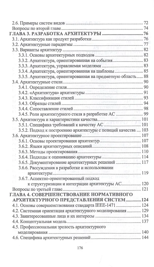 Книга Архитектурное моделирование автоматизированных систем. Учебник () — 3