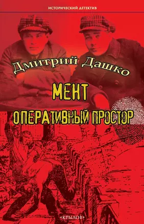 Мент. Оперативный простор — 2864268 — 1