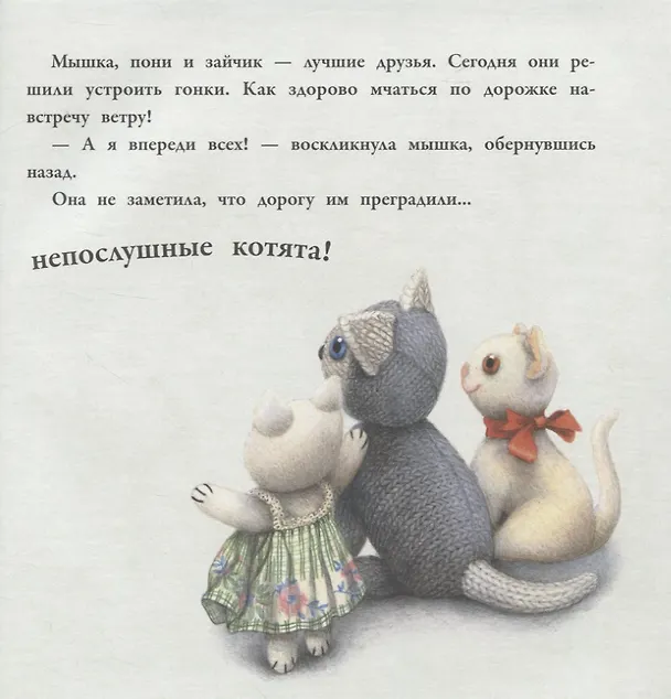 Книга Непослушные котята (Джейн Хисси) — 2