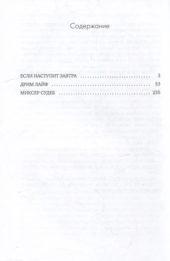 Книга Если наступит завтра (Ляйсан Нигматуллина) — 2