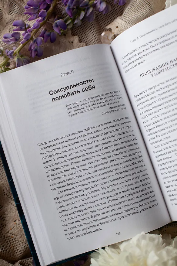 Книга Искра жизни. Раскрытие архетипической силы женщин (Лиза Марчиано) — 14