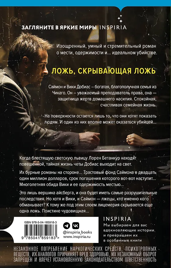 Книга Дом лжи (Дэвид Эллис) — 2