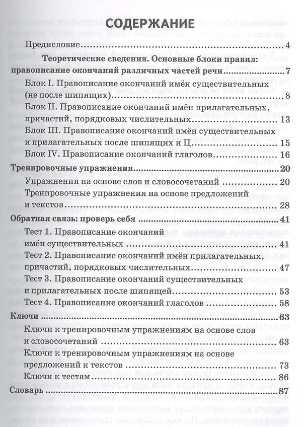 Книга Правописание окончаний различных частей речи. 5-9 классы. ФГОС (Лариса Новикова) — 2