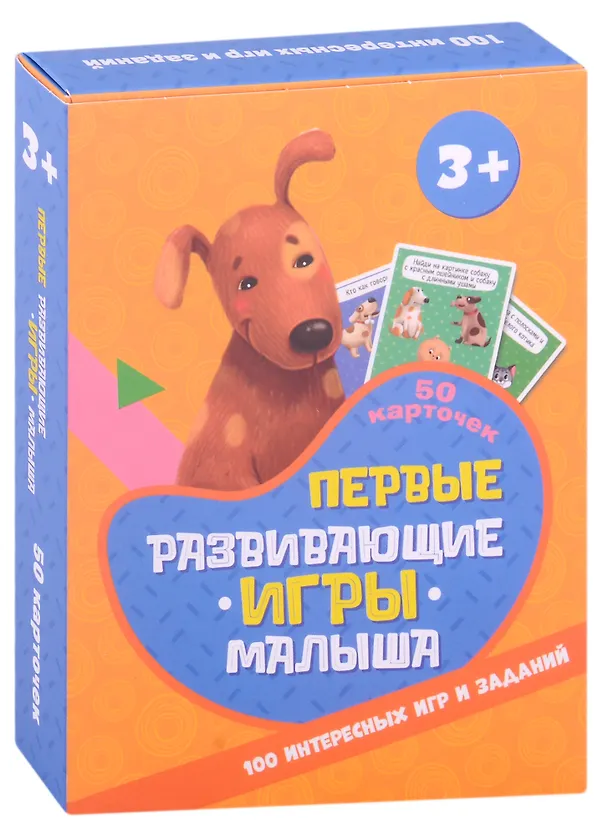 Книга 100 Игр. Первые развивающие игры малыша () — 1