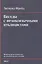Беседы с франкоязычными публицистами (1920-30-е годы) — 2962223 — 1