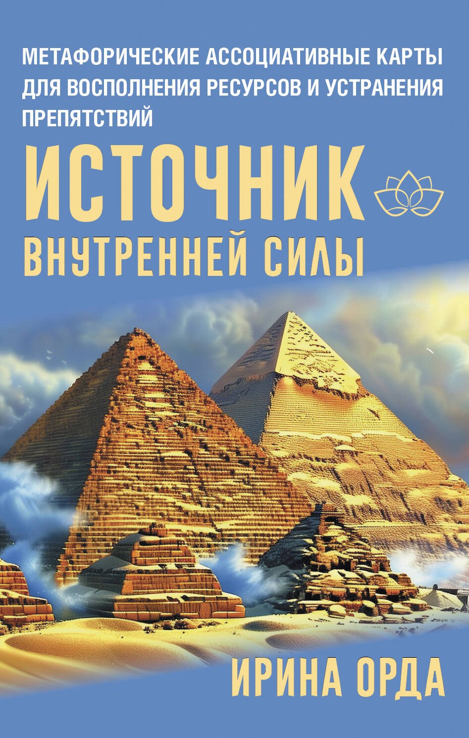

Разговор с подсознанием. Универсальные Метафорические ассоциативные карты (малая коробка)