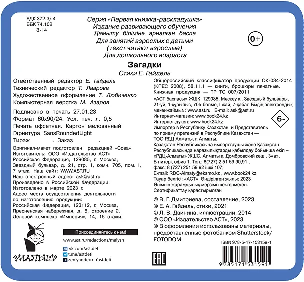 Книга Загадки (Екатерина Гайдель) — 6
