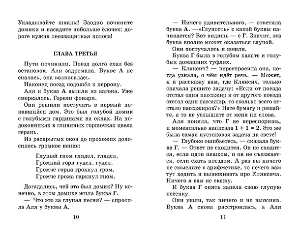 Книга Аля, Кляксич и буква "А". Все истории (Ирина Токмакова) — 12