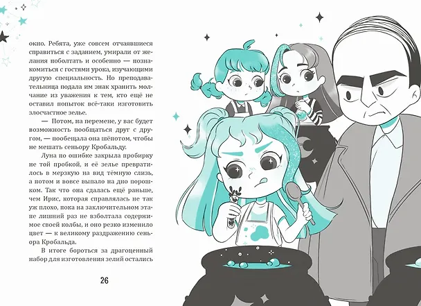 Книга Ирис и Луна. Флакончик с чудесами (Аврора Кирон) — 17