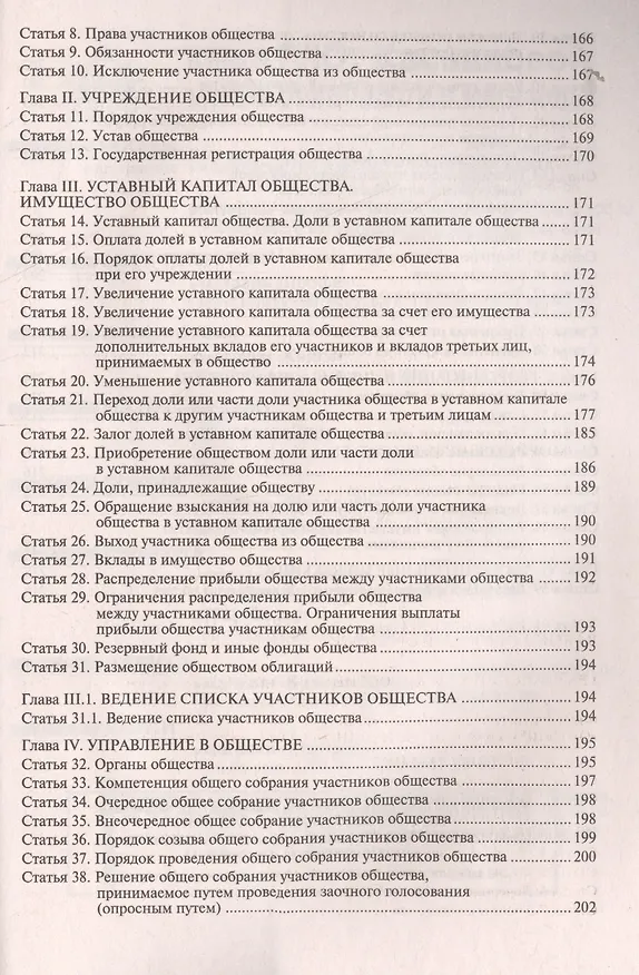 Книга Общество с ограниченной ответственностью (ООО). 7-е изд., перераб.и доп. (Галина Касьянова) — 5