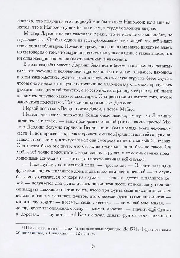 Книга Питер Пэн и Венди (Джеймс Барри) — 5